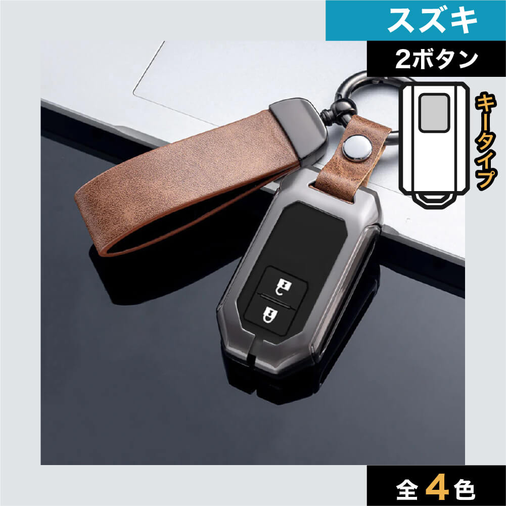 【スズキ】ストラップ・キーリング付きメタリックスマートキーケース〔Bタイプ〕